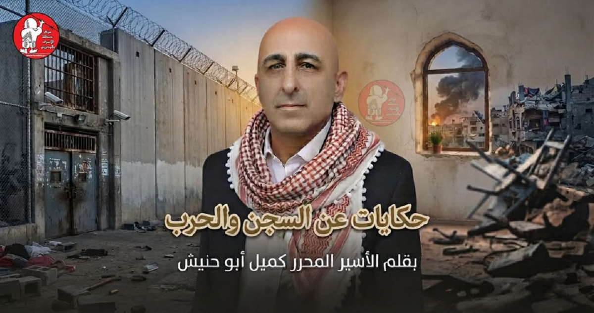 حكايات عن السجن والحرب